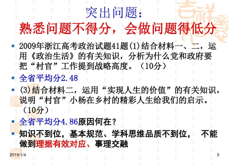 【浙江新课改区】新高考选考思想政治科目应试技巧及注意问题.pdf_第3页