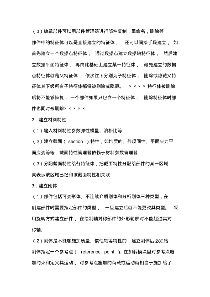 Abaqus帮助文档整理汇总.pdf_第2页