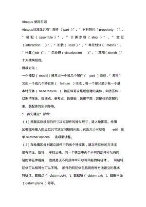 Abaqus帮助文档整理汇总.pdf