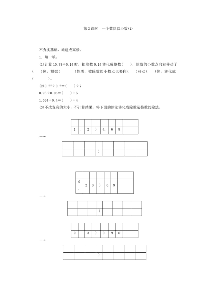 五年级数学单元练习2.2一个数除以小数(1)练习题及答案.pdf_第1页