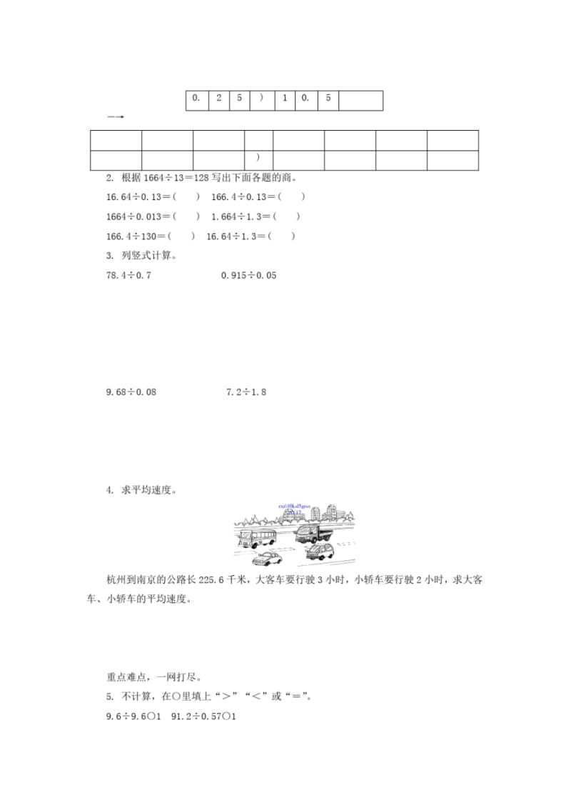 五年级数学单元练习2.2一个数除以小数(1)练习题及答案.pdf_第2页