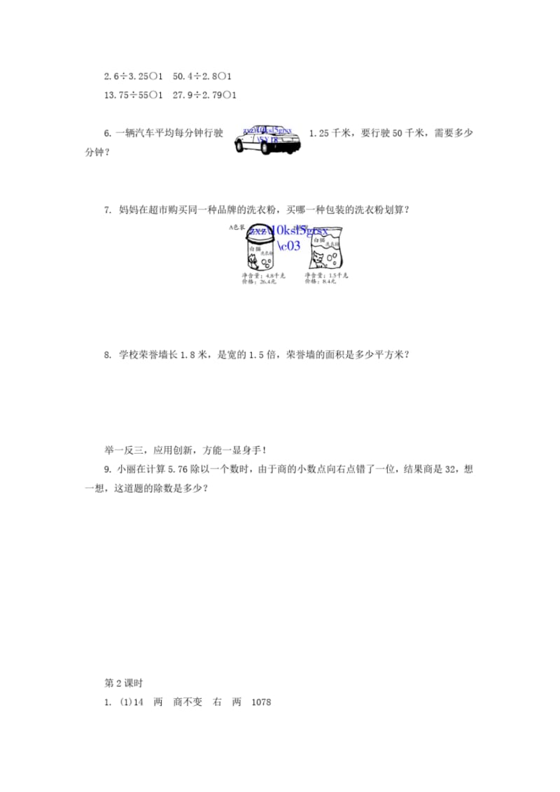 五年级数学单元练习2.2一个数除以小数(1)练习题及答案.pdf_第3页