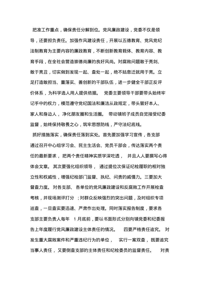 2018年员干部学习落实两个责任心得体会.pdf_第2页