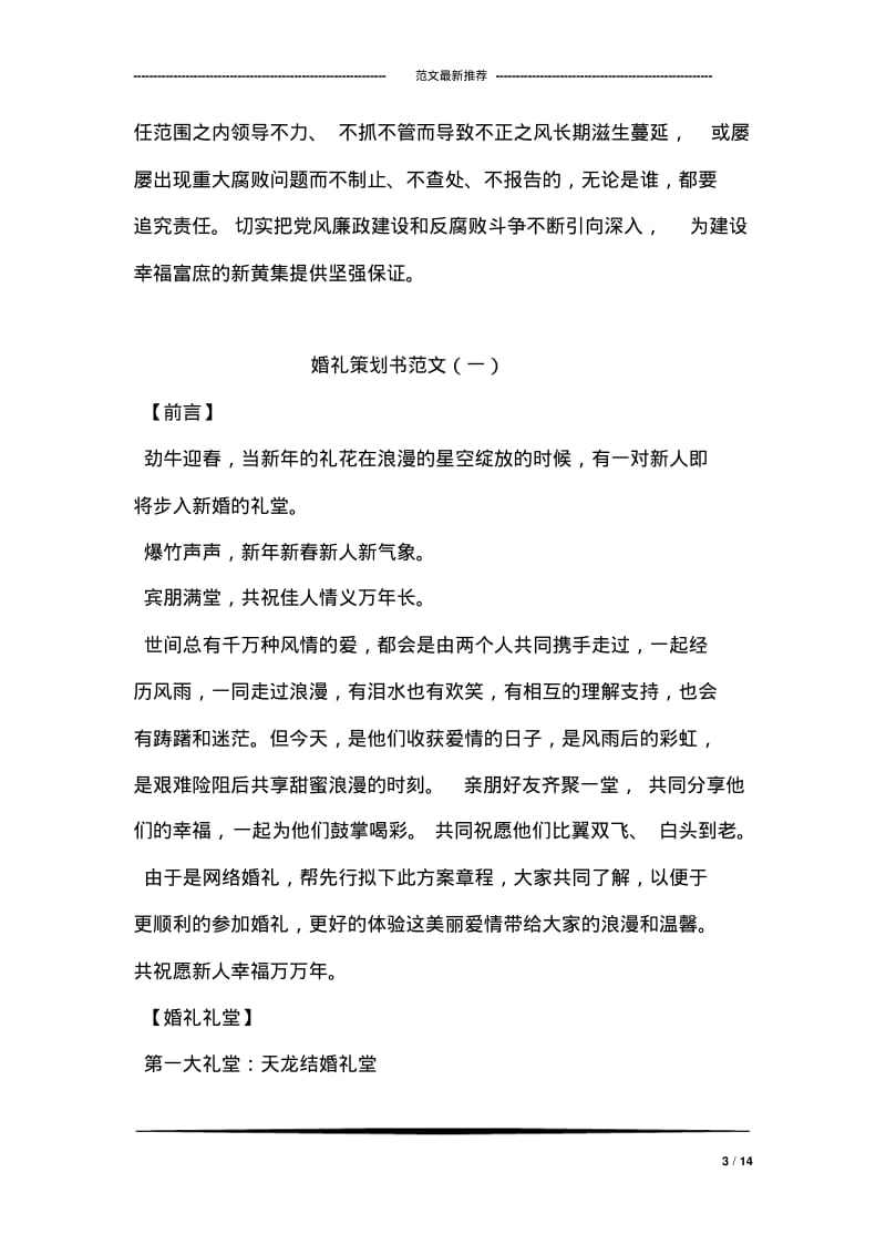 2018年员干部学习落实两个责任心得体会.pdf_第3页