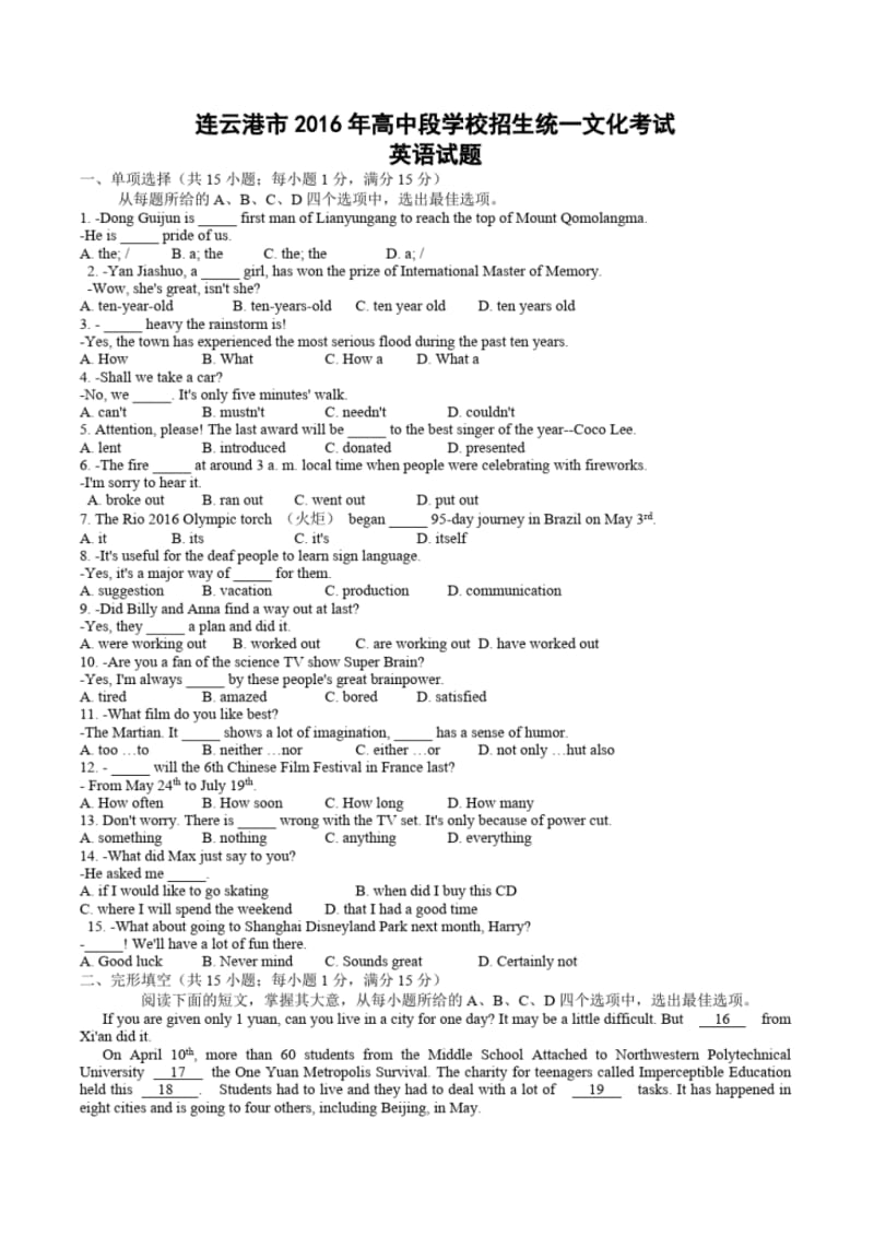 2016年江苏省连云港市中考英语试题及答案.pdf_第1页