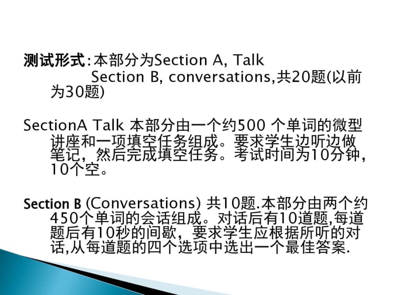 listeningcomprehension专四改革后新题型.pdf_第2页