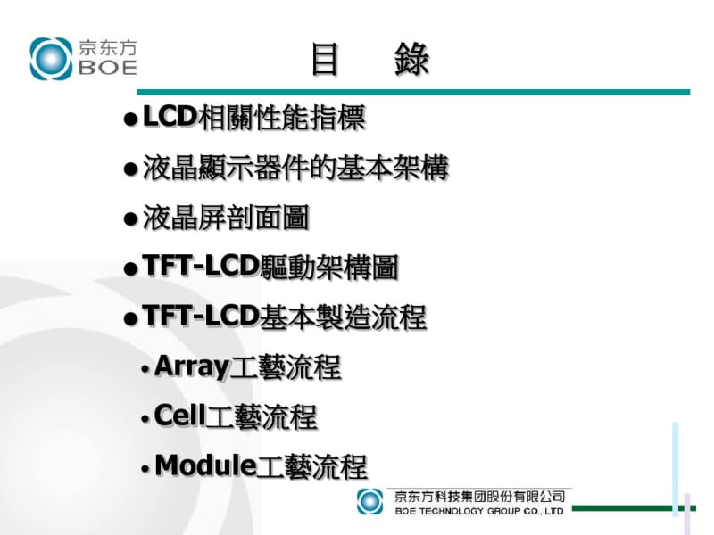 TFT-LCD知识介绍.pdf_第2页