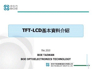 TFT-LCD知识介绍.pdf