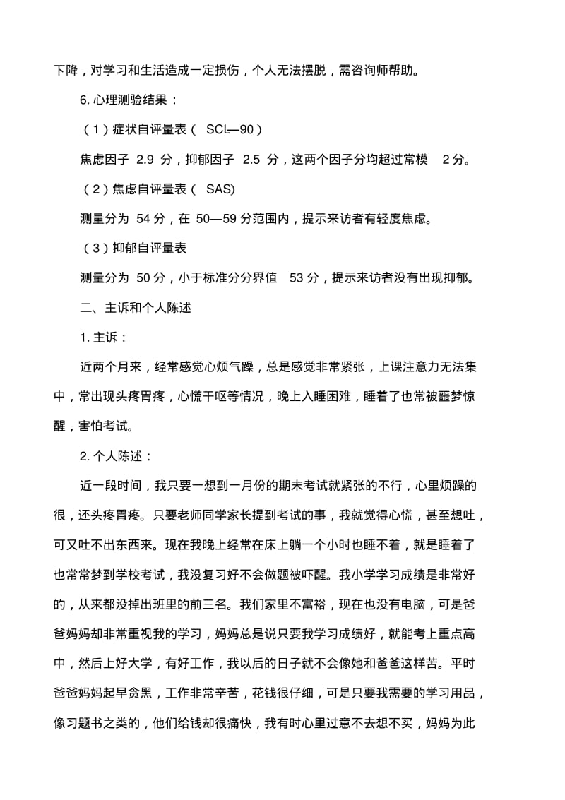 一个考试心理焦虑学生的沙盘游戏案例讲解.pdf_第3页