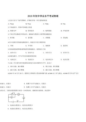 2019年新疆自治区、兵团中考物理试题（原卷）.pdf