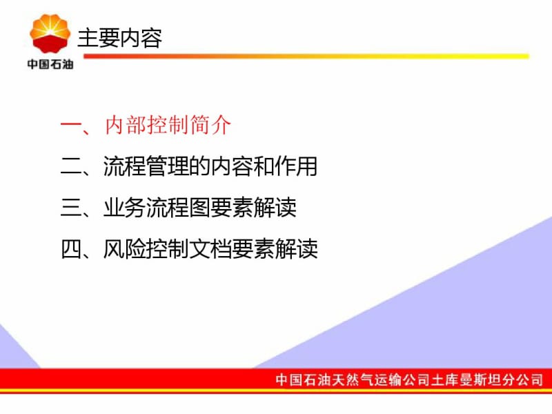 业务流程图及风险控制管理文档要素解读.pdf_第2页