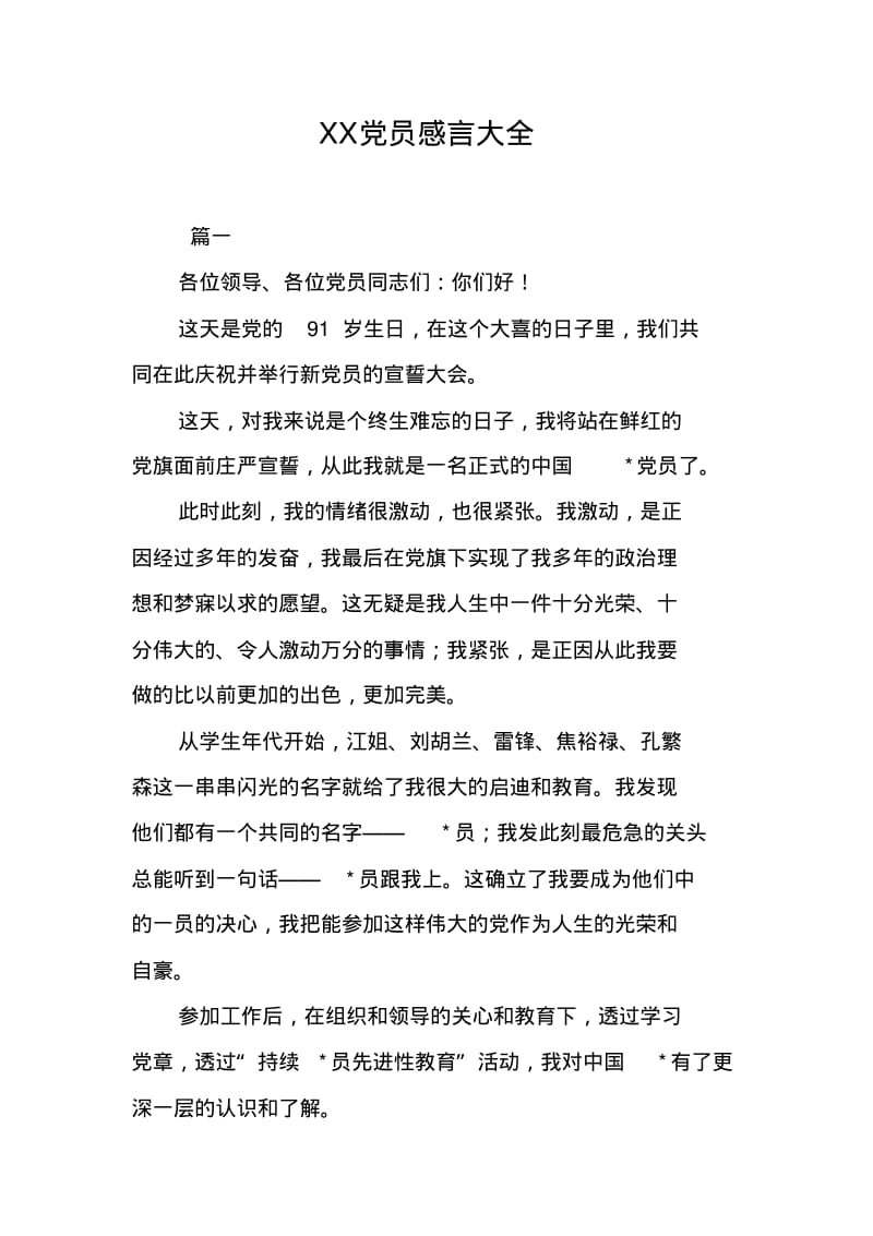 XX党员感言大全.pdf_第1页