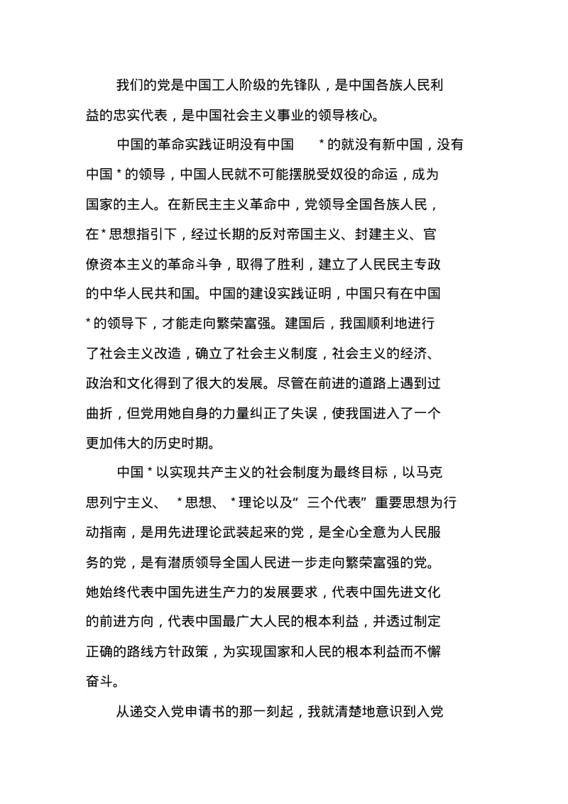 XX党员感言大全.pdf_第2页