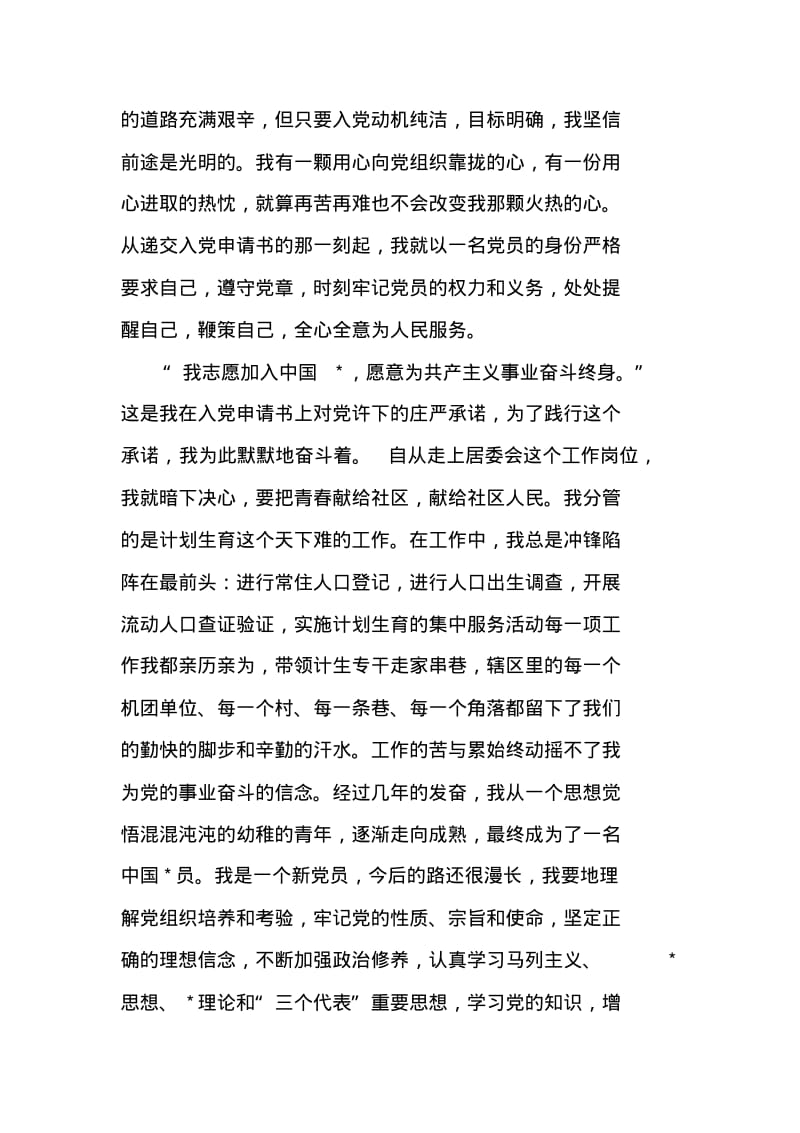 XX党员感言大全.pdf_第3页