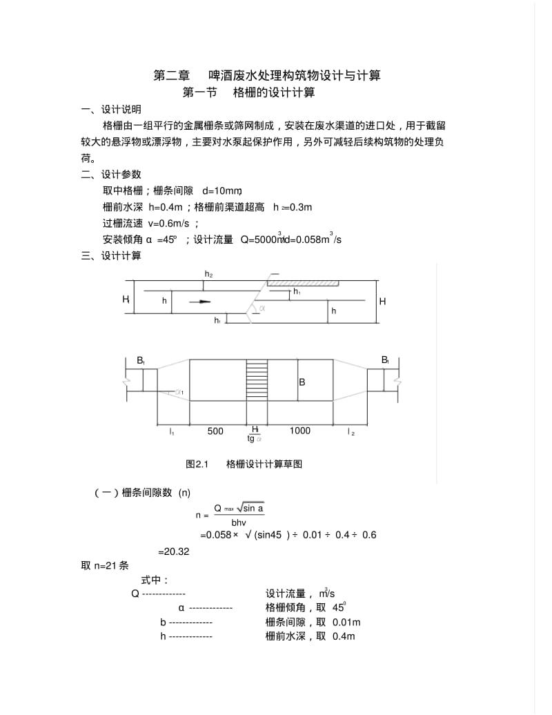 UASB反应器的设计计算讲解.pdf_第1页