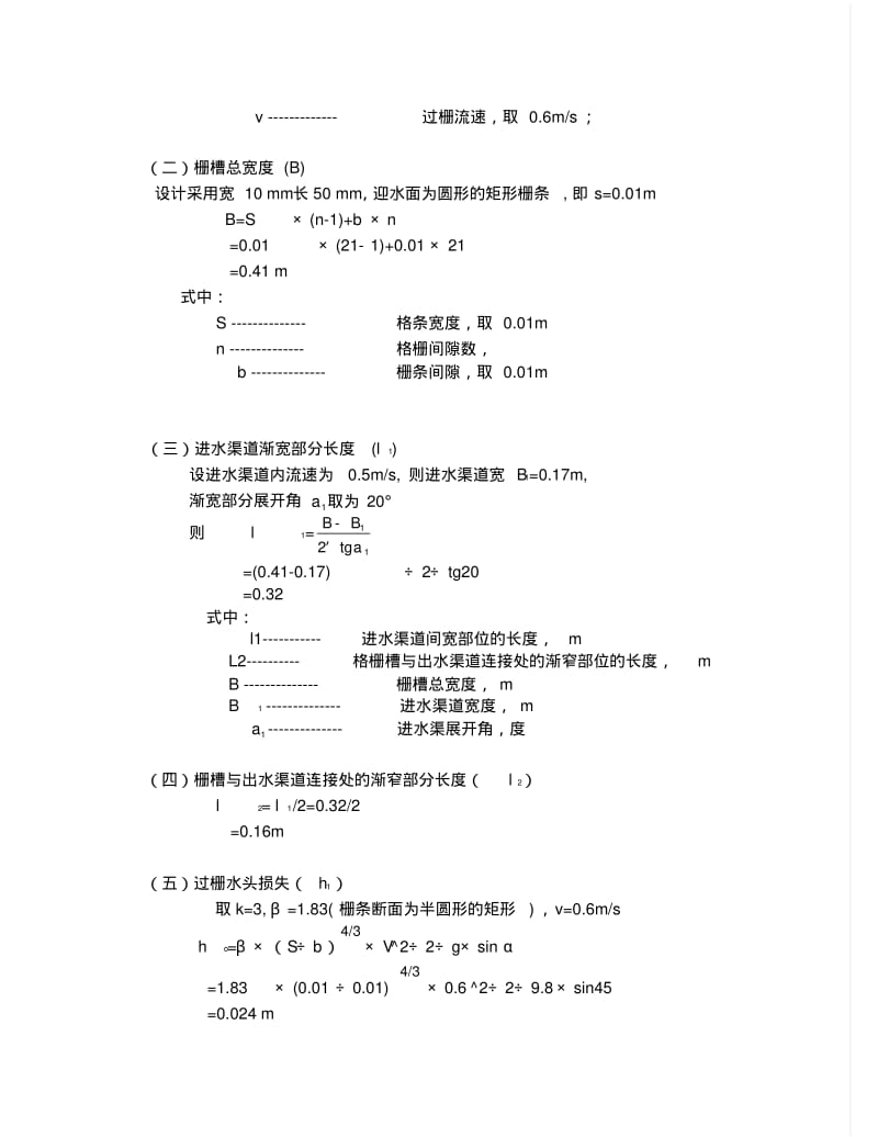 UASB反应器的设计计算讲解.pdf_第2页