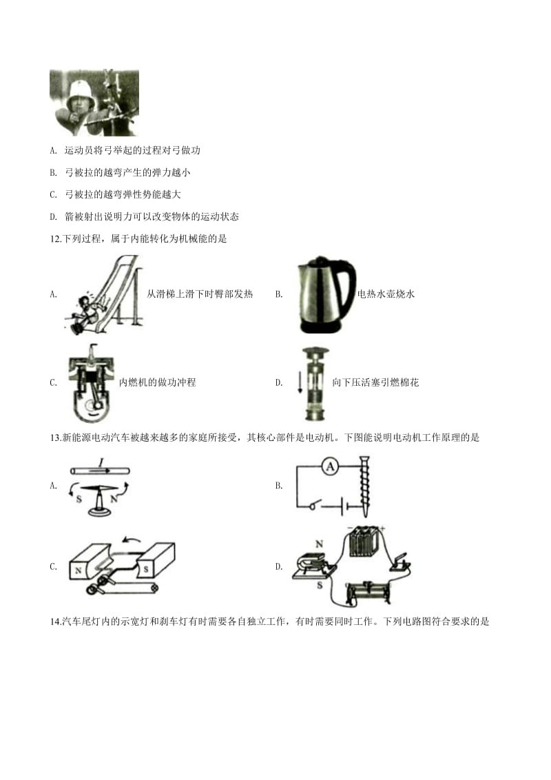 2019年山东省临沂市中考物理试题（原卷）.pdf_第3页