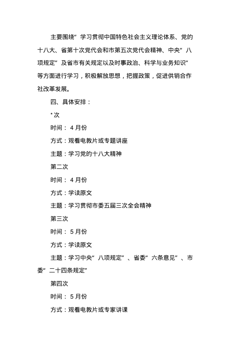 XX党员个人自学计划.pdf_第2页