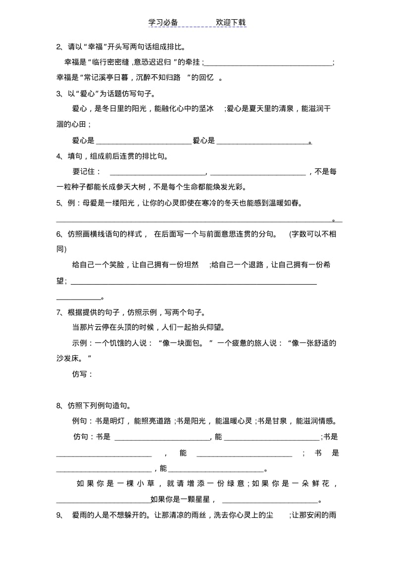 七年级语文仿写句子练习.pdf_第2页