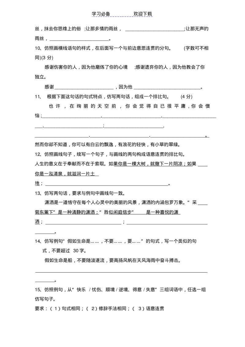 七年级语文仿写句子练习.pdf_第3页