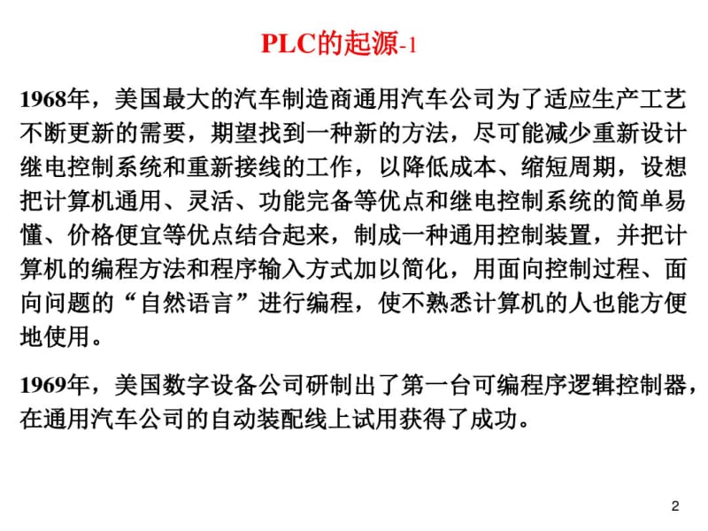 S7-1200-PLC的硬件与硬件组态资料.pdf_第2页