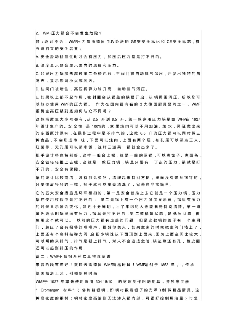 wmf压力锅使用说明书资料.pdf_第2页