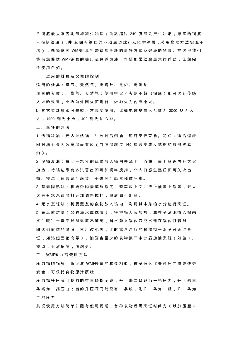 wmf压力锅使用说明书资料.pdf_第3页