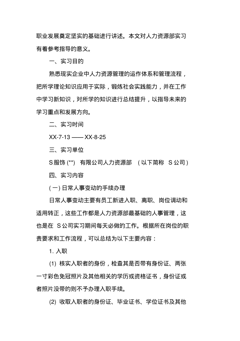 XX大学生人力资源实习报告3000字.pdf_第2页