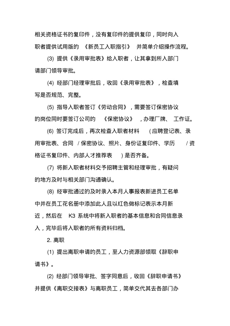 XX大学生人力资源实习报告3000字.pdf_第3页