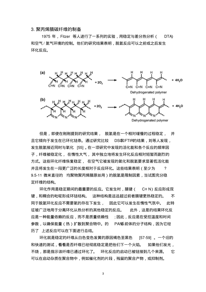 PAN碳纤维讲解.pdf_第3页