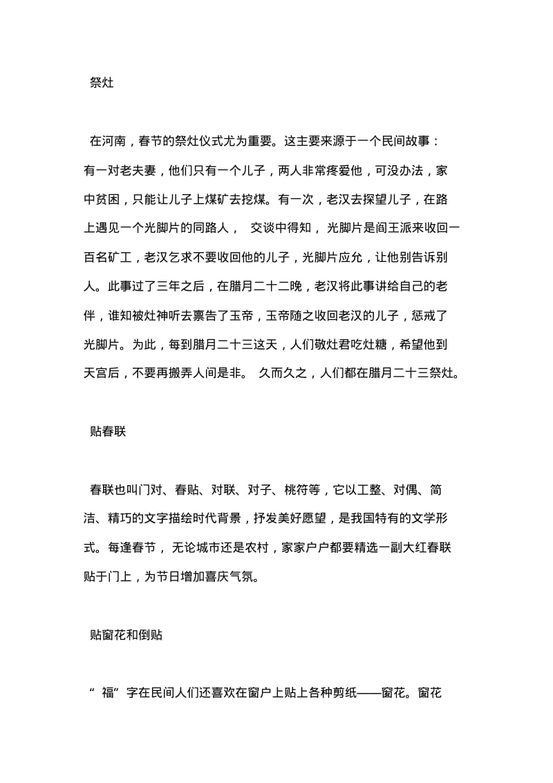 中国春节习俗社会实践报告.pdf_第2页