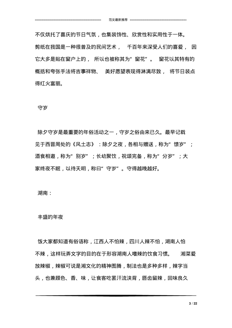 中国春节习俗社会实践报告.pdf_第3页