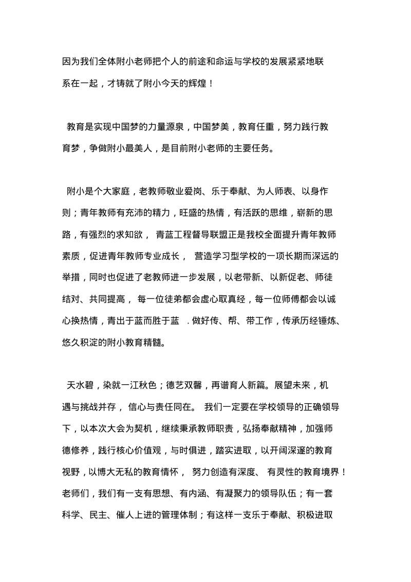 2018年教代会教师代表发言稿.pdf_第2页