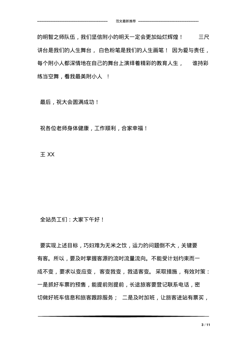 2018年教代会教师代表发言稿.pdf_第3页