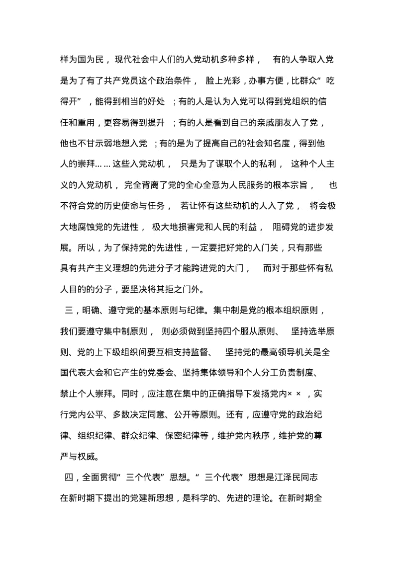 2018年学校课学习心得体会.pdf_第2页