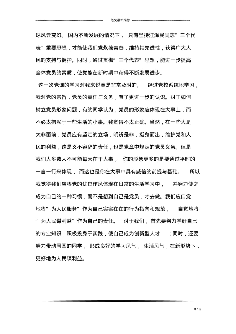 2018年学校课学习心得体会.pdf_第3页