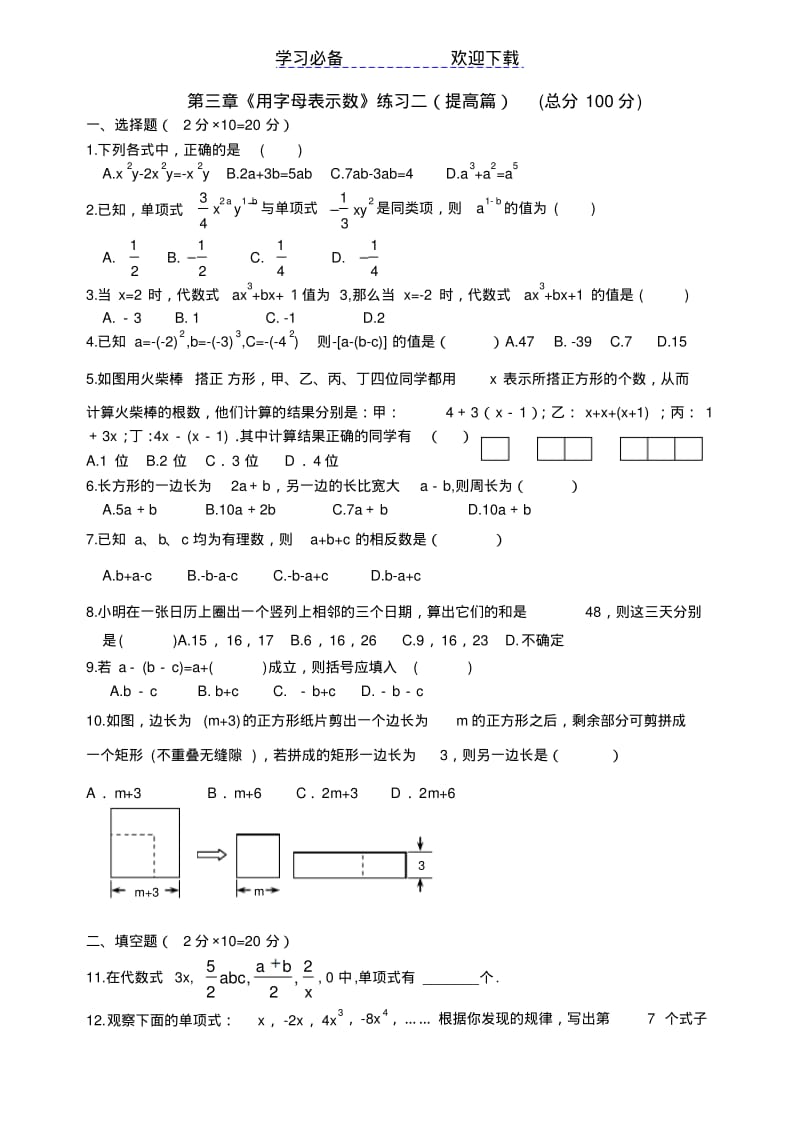 七年级代数式练习(提高篇).pdf_第1页