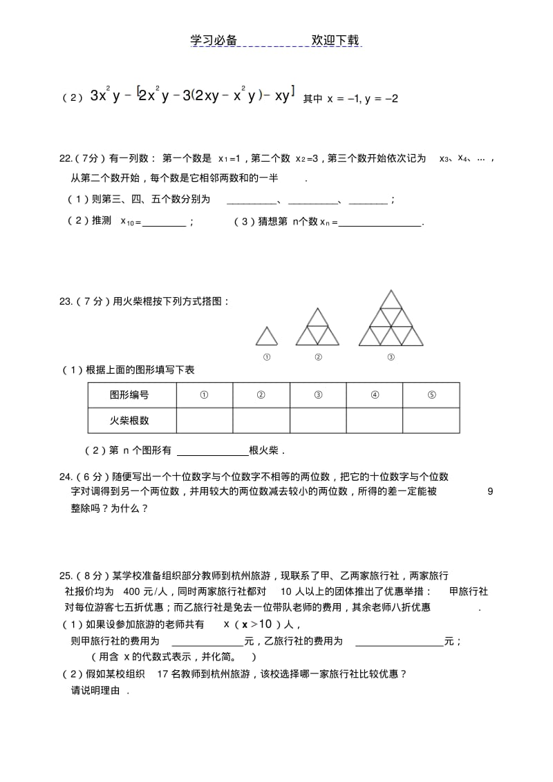 七年级代数式练习(提高篇).pdf_第3页