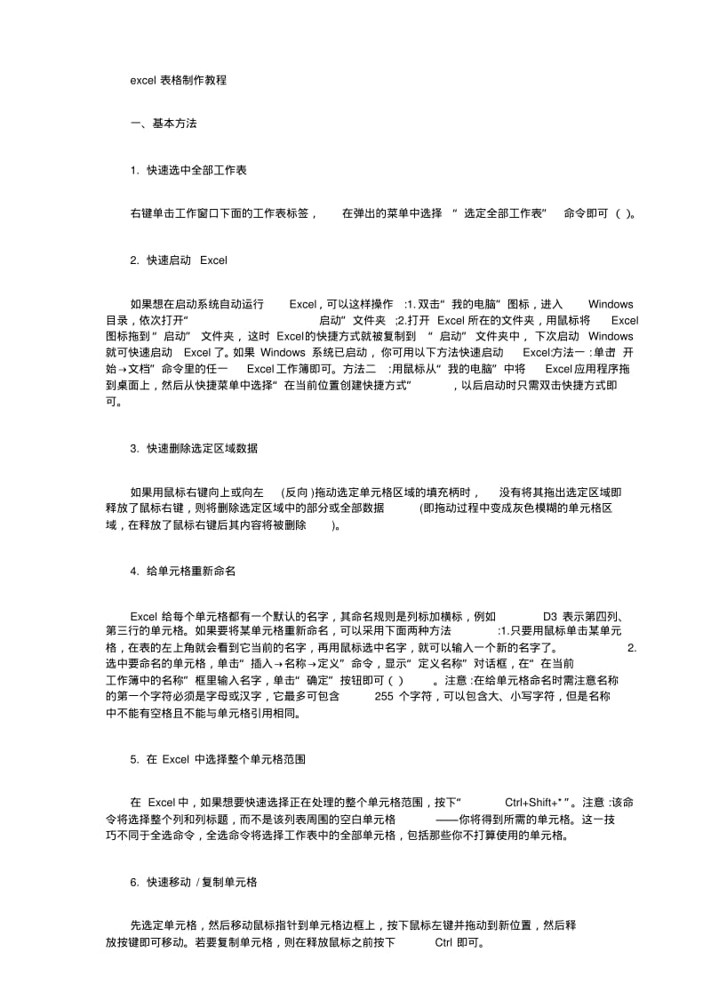 Excel表格制作教程.pdf_第1页