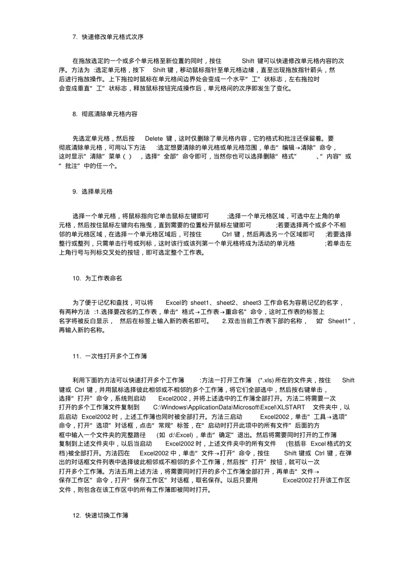 Excel表格制作教程.pdf_第2页