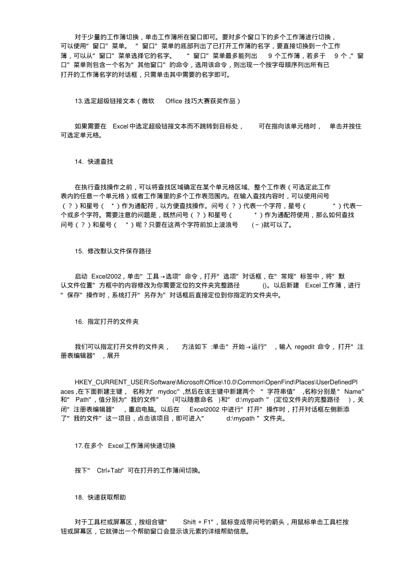 Excel表格制作教程.pdf_第3页