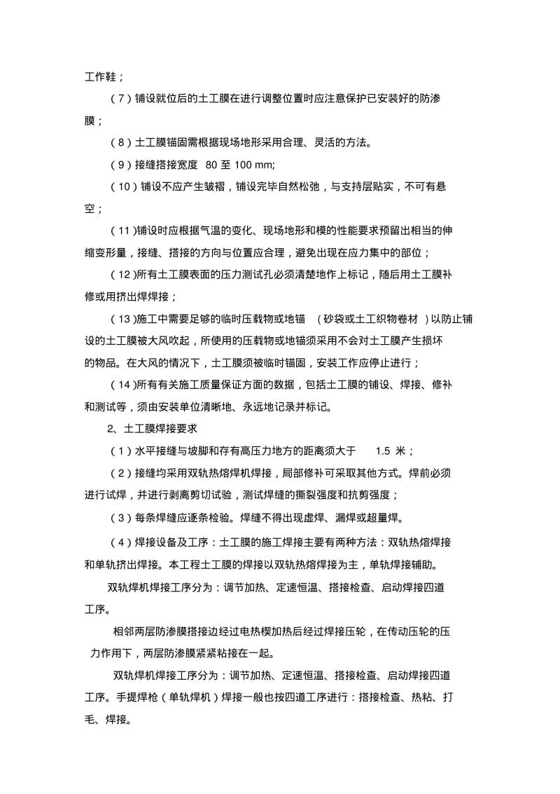 HDPE膜专项方案讲解.pdf_第2页