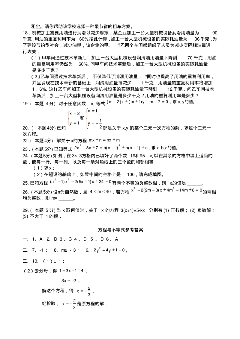 中考复习方程与不等式及答案.pdf_第2页