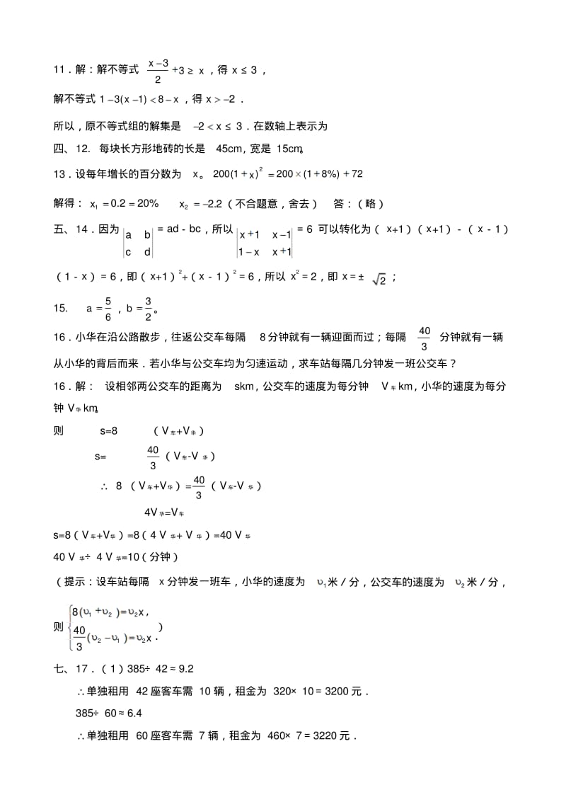 中考复习方程与不等式及答案.pdf_第3页