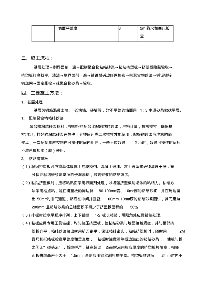 XPS外墙保温施工方案.pdf_第3页