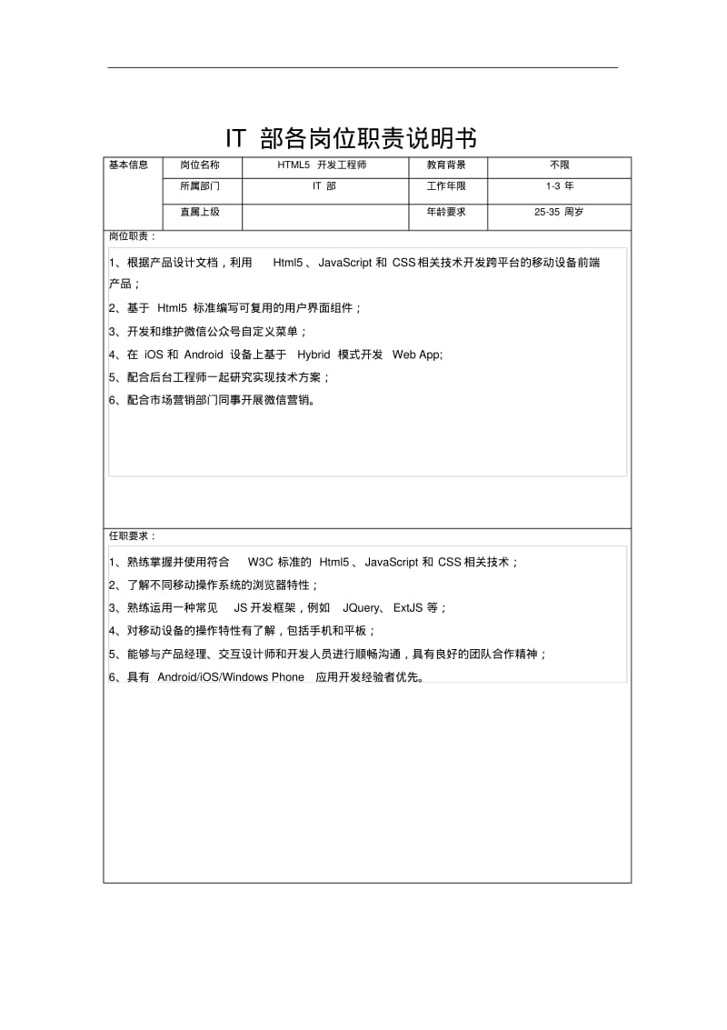 IT部岗位说明书资料.pdf_第1页