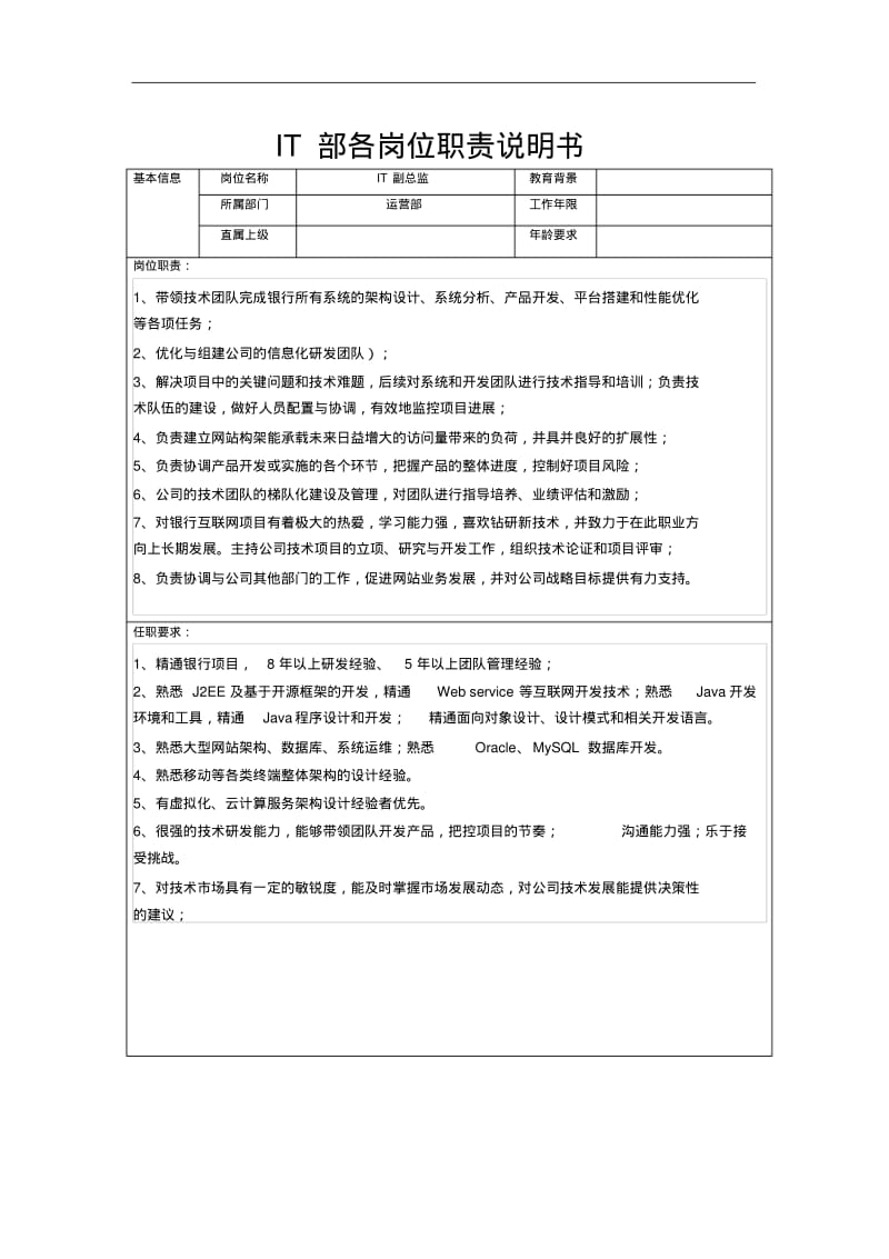 IT部岗位说明书资料.pdf_第2页