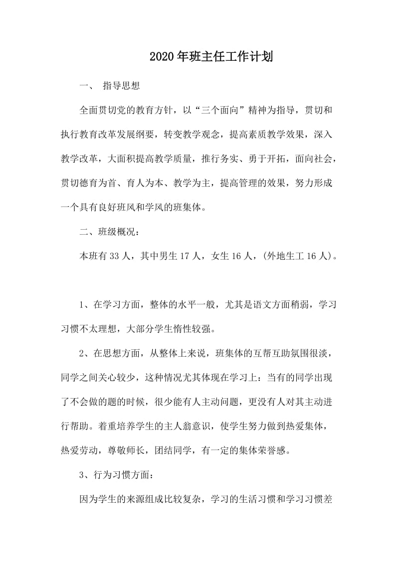 2020年班主任工作计划.docx_第1页