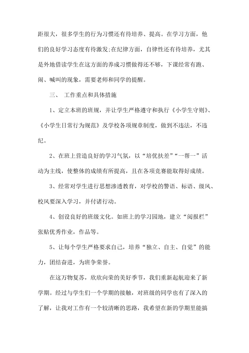 2020年班主任工作计划.docx_第2页