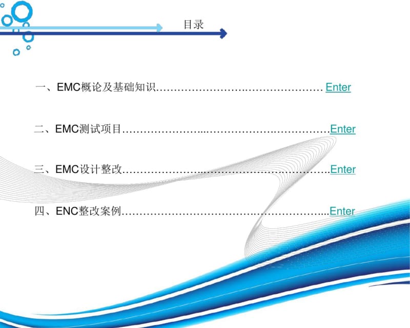 EMC电磁兼容培训分析.pdf_第2页